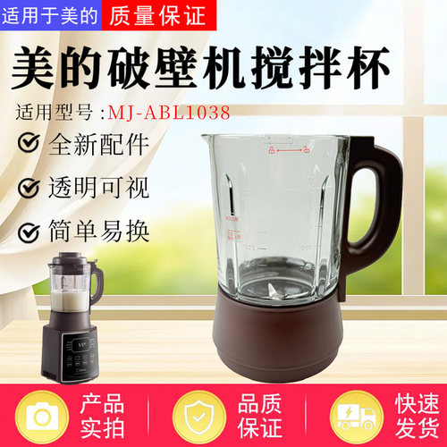 美的豆浆机破壁机配件搅拌杯