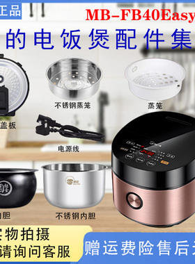 美的4升电饭煲MB-FB40Easy501圆灶釜内胆/活动盖板/不锈钢蒸笼