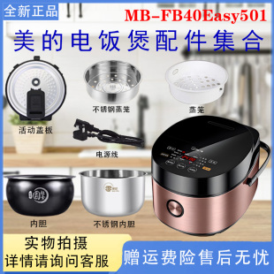 活动盖板 FB40Easy501圆灶釜内胆 不锈钢蒸笼 4升电饭煲MB 美
