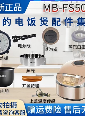 美的蒸汽阀内胆蒸笼电饭煲配件