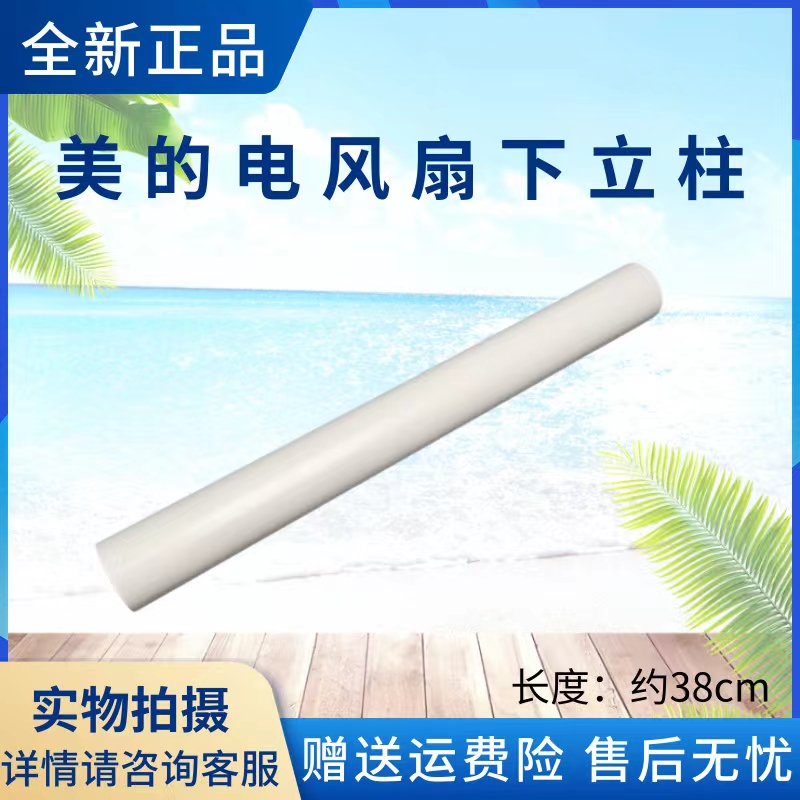 美的电风扇配件下立柱管