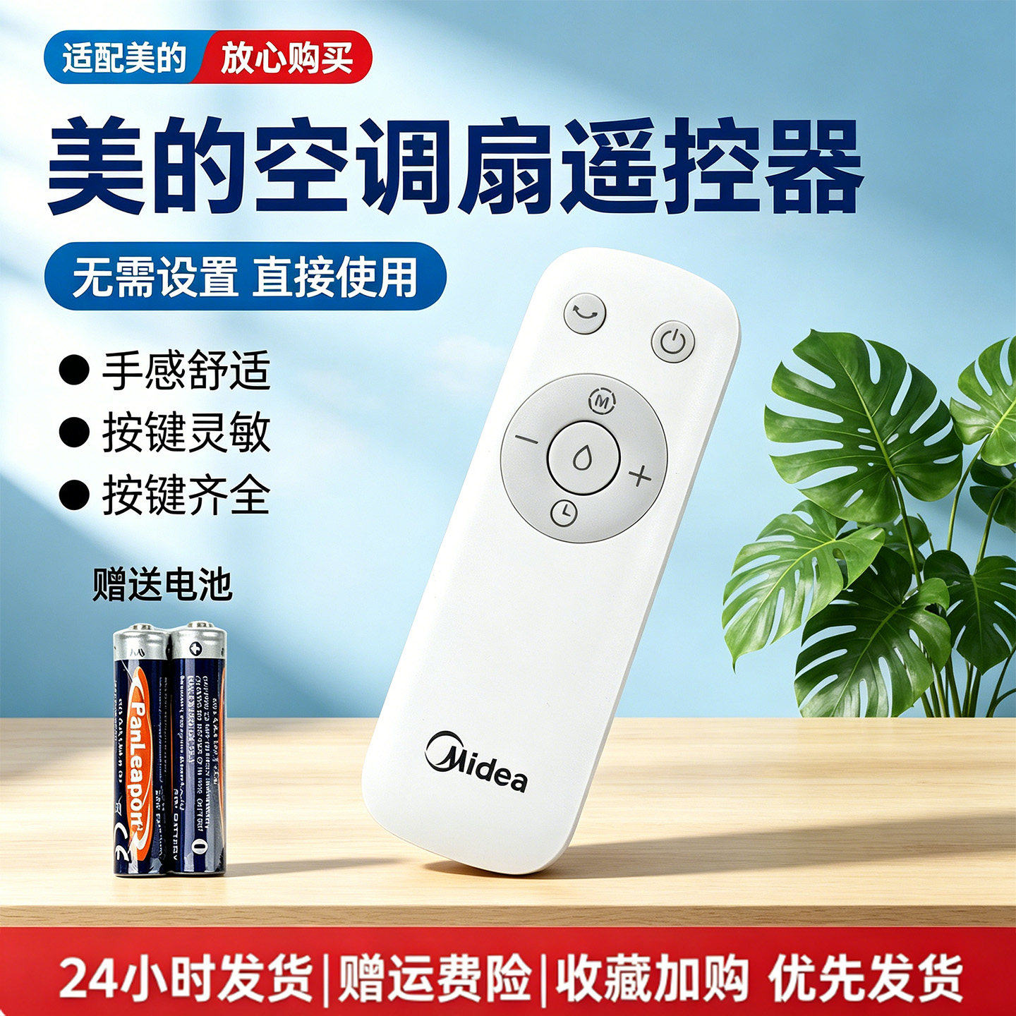 美的空调扇AAE12PB/AAF10MR/AAH10LR/ACA10TJR空调扇遥控AAF10MRB图片