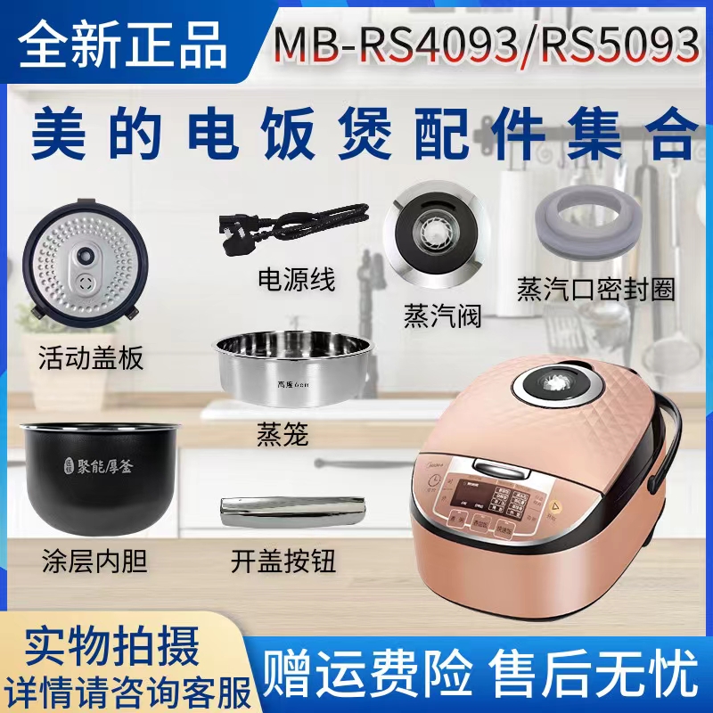 美的蒸汽阀盖板内胆电饭煲配件