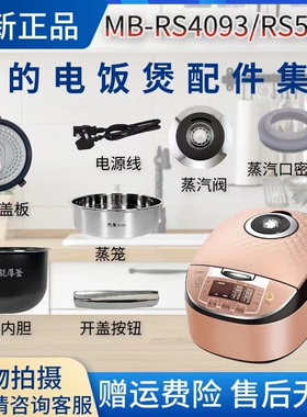 美的蒸汽阀盖板内胆电饭煲配件