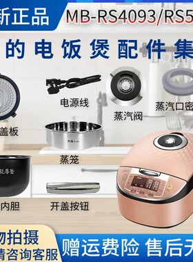 美的蒸汽阀盖板内胆电饭煲配件