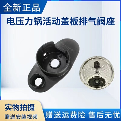 美的电压力锅排气阀座