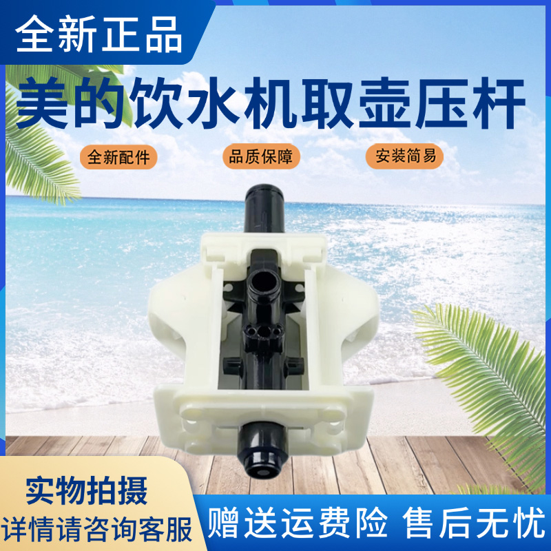 饮水机配件1.5L注水杆取壶机构