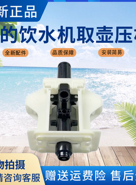 美的饮水机配件注水杆取壶机构