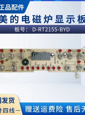 美的电磁炉显示板C21-RT2155/RT2156/HT2110/WT2104A控制触摸板