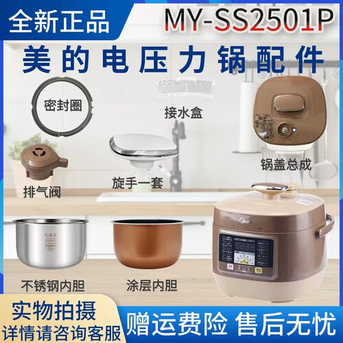 美的排气阀锅盖内胆电压力锅