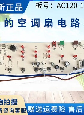 美的空调扇配件电路板总成