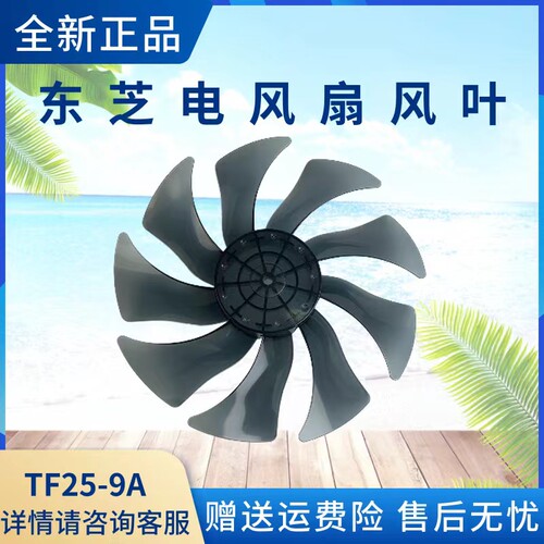 东芝循环扇配件风叶扇叶