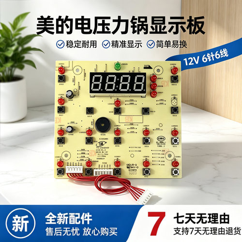 美的电压力锅配件MY-YL50Simple107/RY50Q3/CS5038/CYL6030显示板
