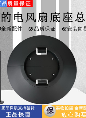 美的电风扇配件AAF10MB/AAF10MRB/AAH10UPR空调扇底座固定底盘