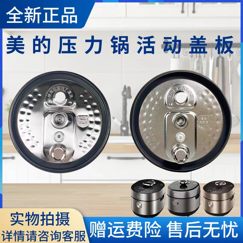 美的活动盖板总成电压力锅配件