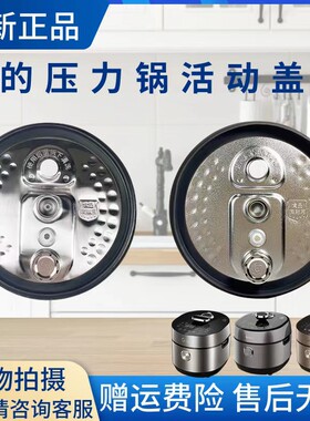 美的活动盖板总成电压力锅配件