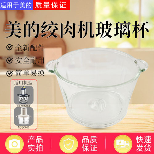 美的果汁机配件原装玻璃杯
