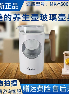 美的煮茶器养生壶配件MK-YS06P501玻璃壶身乳白色电水壶0.6升原厂