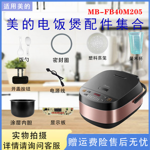 美的4升电饭煲MB-FB40M205配件开盖按钮密封圈内胆蒸笼