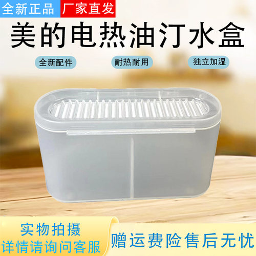 美的取暖器配件电热油汀加湿盒HYX22KR/X22K/X22TR/W22KA/W22TRA