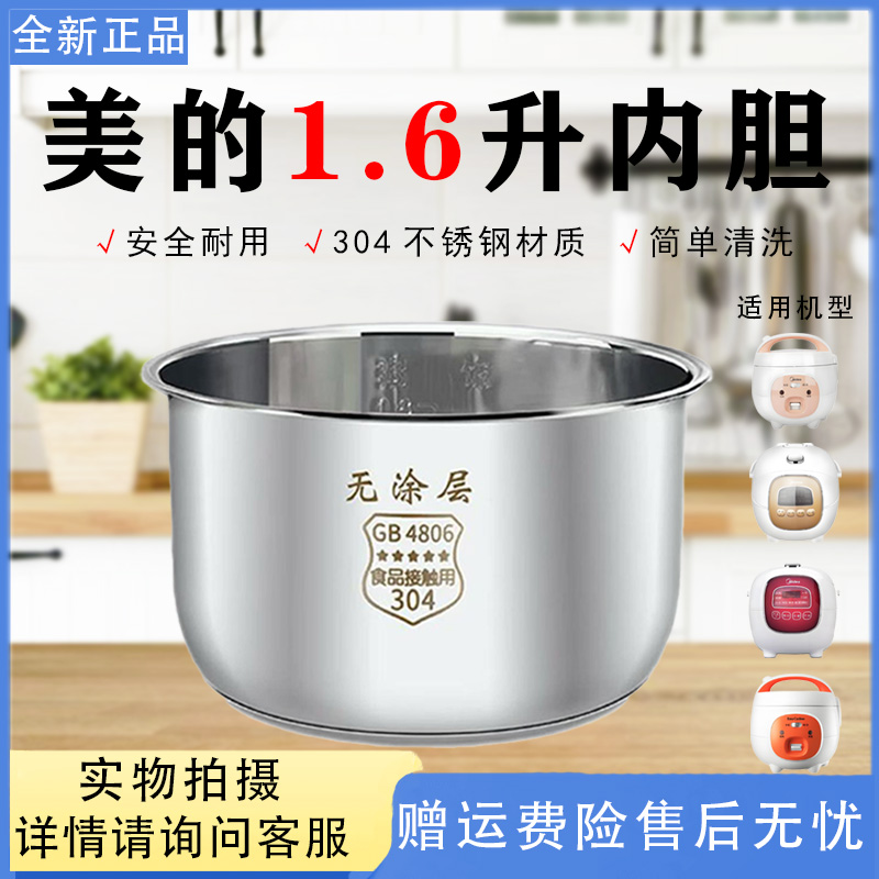 美的迷你电饭煲1.6L升MB-YN161/FD162/FS165零涂层304不锈钢内胆