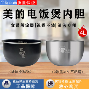 美的4L升电饭煲内胆MB-HS408/HS410/HS439/HS437/4C56H锅芯配件