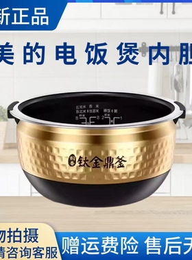 美的4升电饭煲MB-DHZ4001XM/DHZ4002XM/FZ4086钛金鼎釜内胆不粘锅