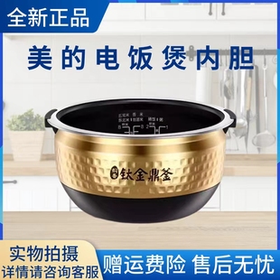 美的4升电饭煲MB-DHZ4001XM/DHZ4002XM/FZ4086钛金鼎釜内胆不粘锅