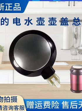 美的电水壶盖子MK-HJ1708/HE1702/H215E4/H317E4原装壶盖上盖全新