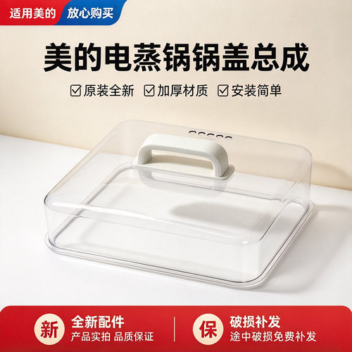 美的电蒸锅MZ-ZGE3023P63/ZGE3023T73/3023D82/302399透明锅盖