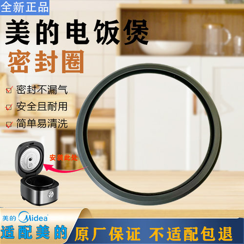美的4L/5L升电饭煲配件MB-RC418/RC419/RC420/RC531密封圈胶圈