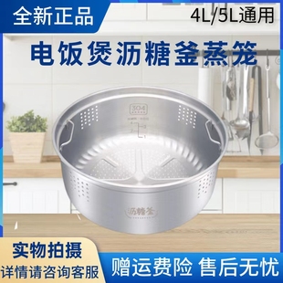 美的电饭煲专用沥糖釜蒸笼配件4L5L/升电饭锅304不锈钢蒸格低糖饭