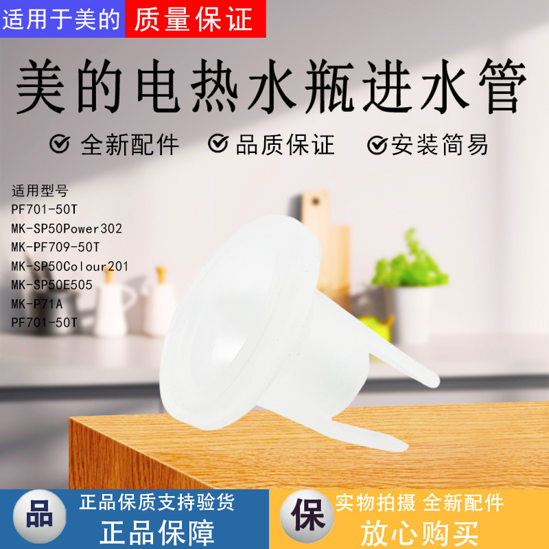 美的电热水瓶配件电泵进水管