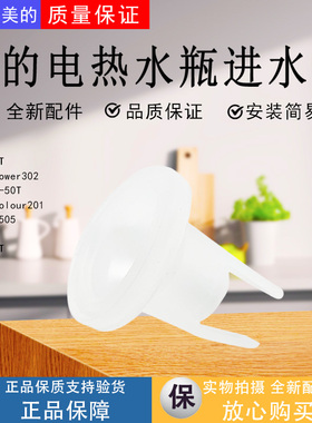 美的电热水瓶MK-P71A/PF701/PF702/PF703-50T水泵进水管SP50E505