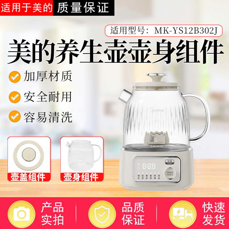 适配美的全玻璃养生壶配件单壶MK-YS12B302J壶身配件壶盖玻璃杯图片