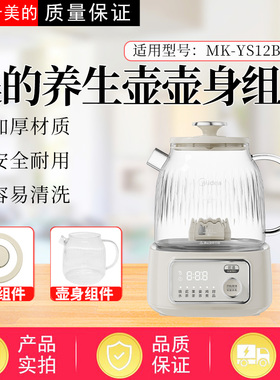 适配美的全玻璃养生壶配件单壶MK-YS12B302J壶身配件壶盖玻璃杯