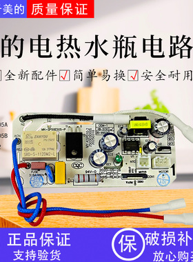美的电热水瓶配件MK-SP50E505/SP50Power302/SP10-Y/SP20-Y电路板