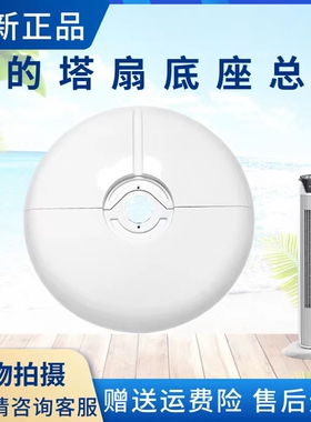 美的电风扇塔扇底座FZ10-17DW/17BR底盘ZAB10B/FZA10WA/ZAB10AR