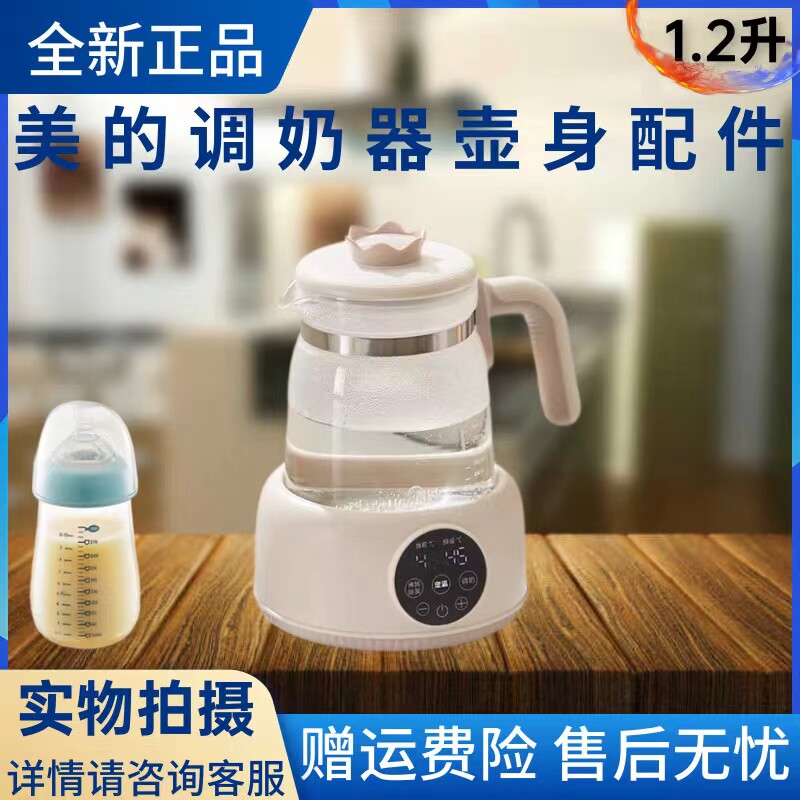 美的调奶器玻璃壶身壶盖图片