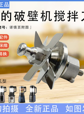 美的破壁机配件MJ-BL1543A/BL1542APro/BL1528APro搅拌刀组刀俎