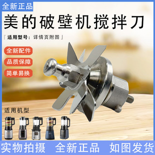 美的破壁机配件MJ-BL1543A/BL1542APro/BL1528APro搅拌刀组刀俎