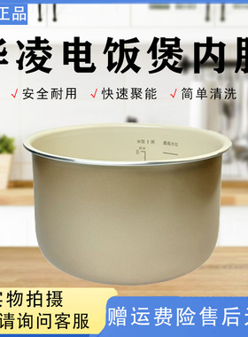 华凌4L升电压力锅白玉釜内胆WH-YL4930C/YL4902E/YL4901E不粘锅芯