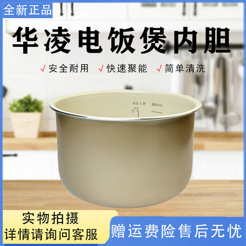 华凌4L升电压力锅白玉釜内胆WH-YL4930C/YL4902E/YL4901E不粘锅芯