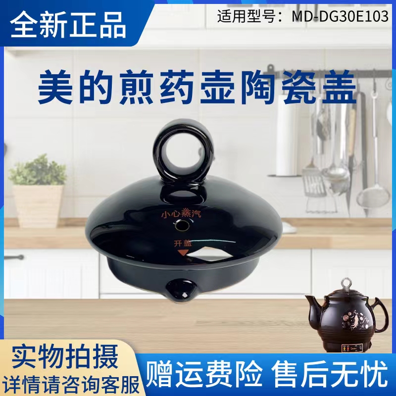 美的煎药壶配件陶瓷盖