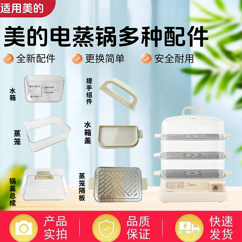 美的22升电蒸锅配件蒸笼锅盖