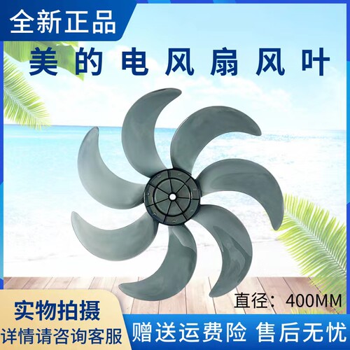 美的电风扇配件风叶扇叶
