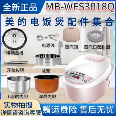 美的蒸汽阀内胆盖板电饭煲配件