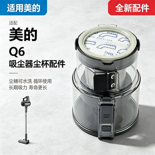 美的吸尘器配件Q6过滤器组件 尘杯 集尘盒 垃圾盒过滤网