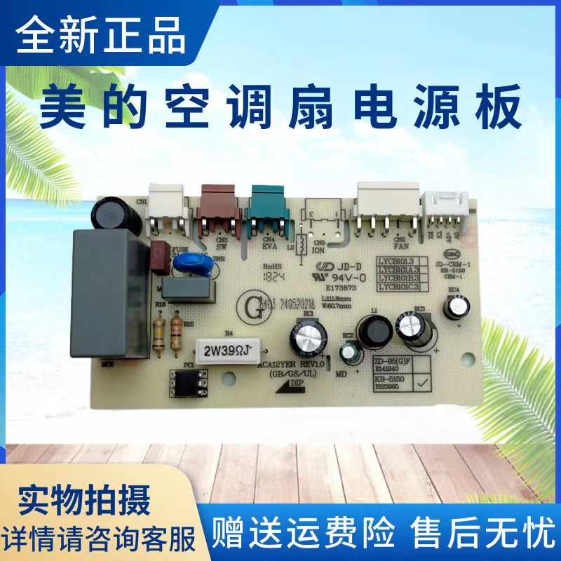 美的空调扇配件电路板