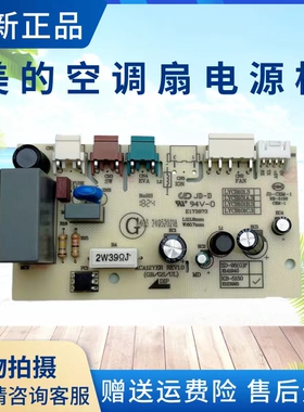 美的冷风扇电源板AAC12AR/ACA12XCR电路板空调扇主板原厂全新配件